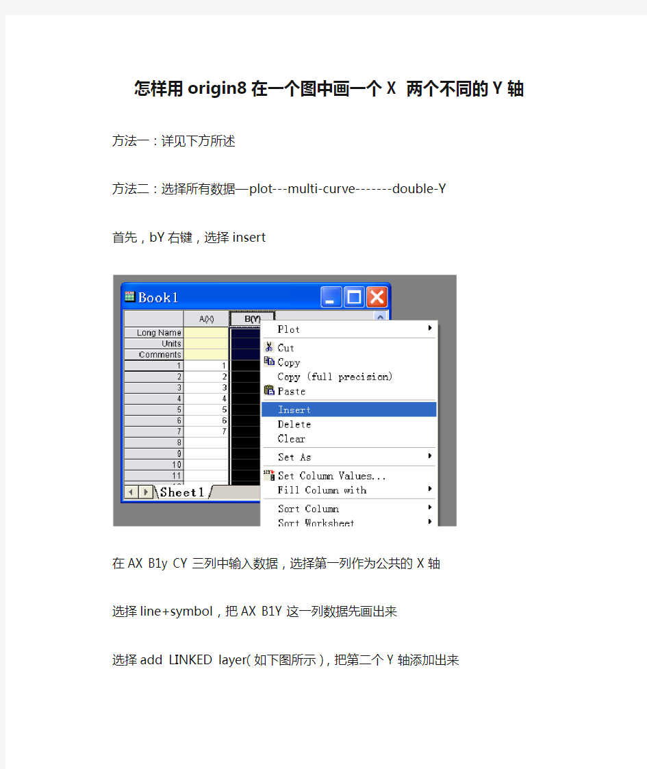 怎样用origin8在一个图中画一个X 两个不同的Y轴