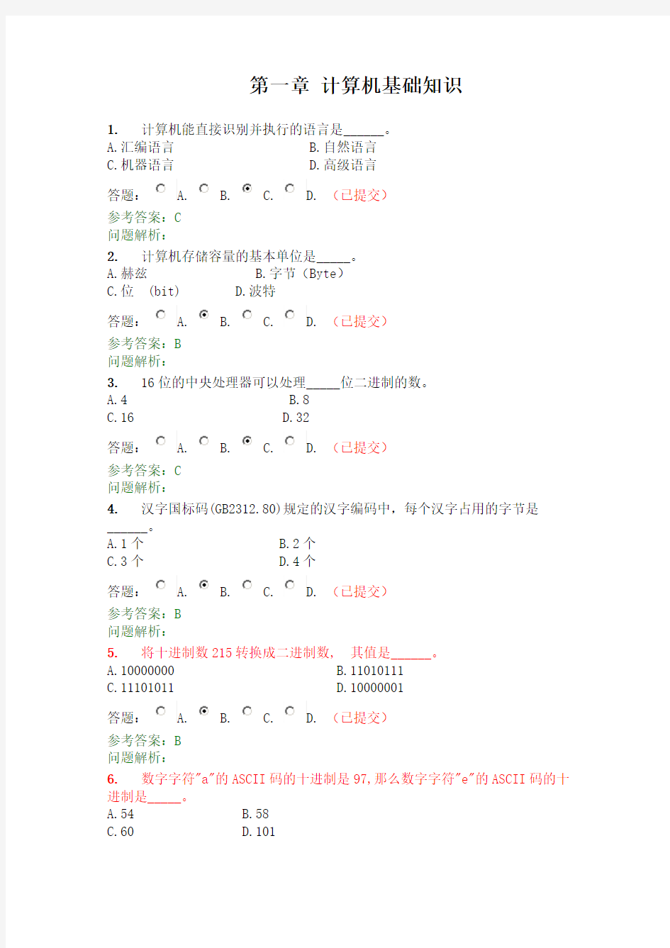 华南理工计算机应用基础-随堂练习