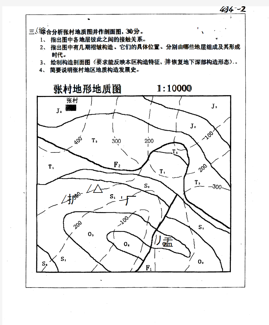 2007浙大构造地质学