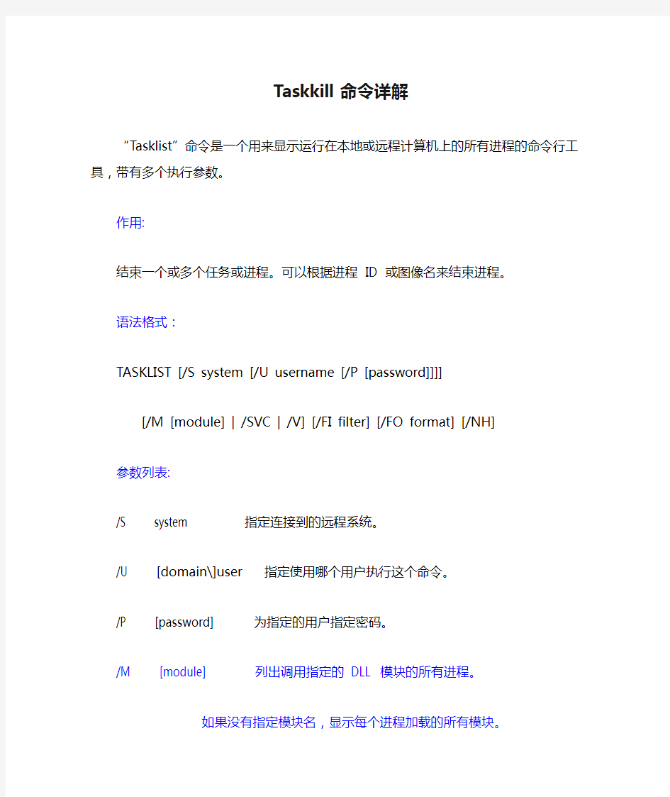 Taskkill命令详解