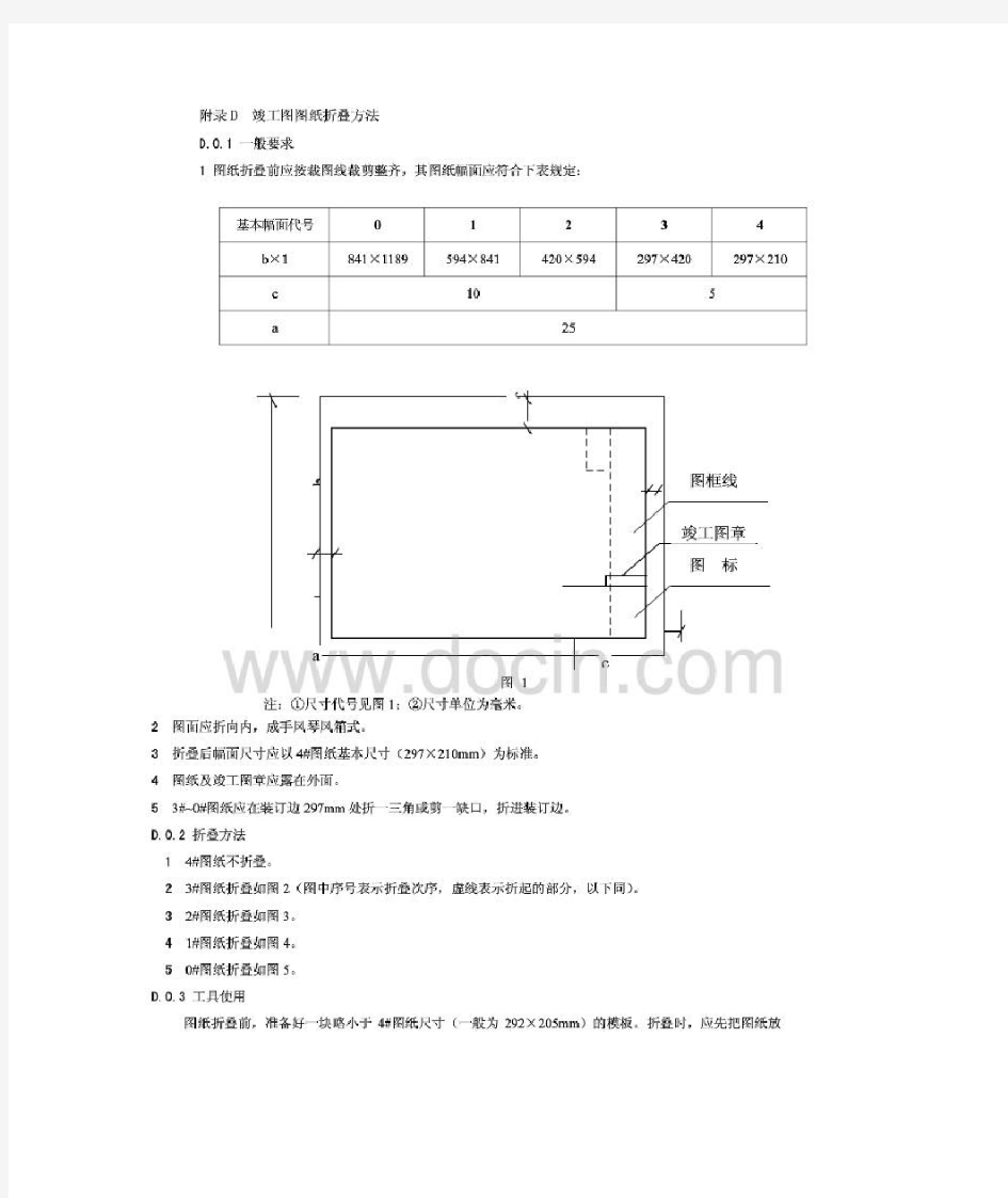 竣工图图纸的折叠方法国家标准