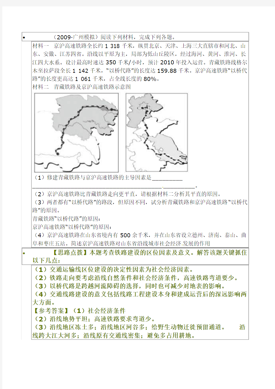 高三文综地理模拟考试试题