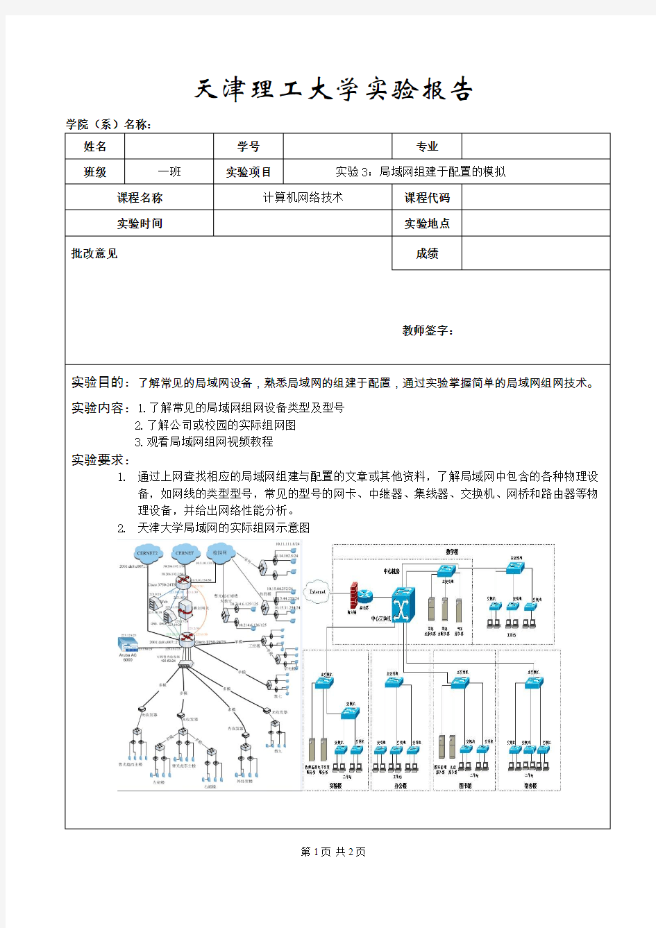 计算机网络技术实验报告三