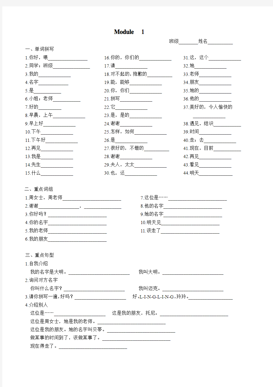 七年级上英语1-3单元单词拼写