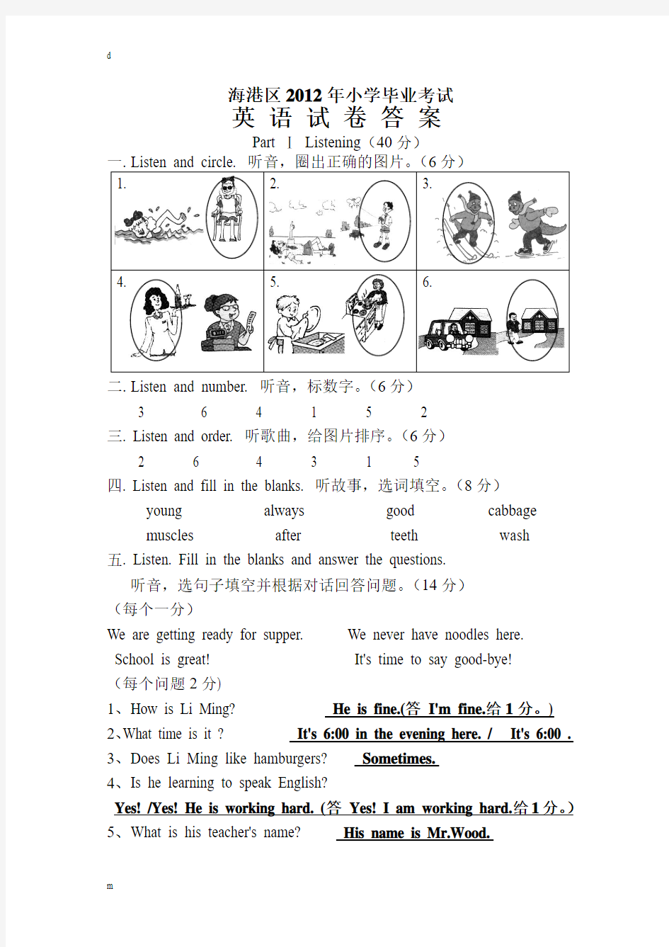 海港区2012年小学毕业考试