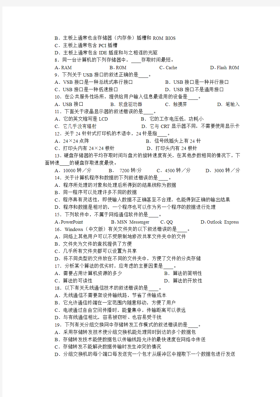 江苏计算机等级考试2013年(春)一级考试试卷 (1)