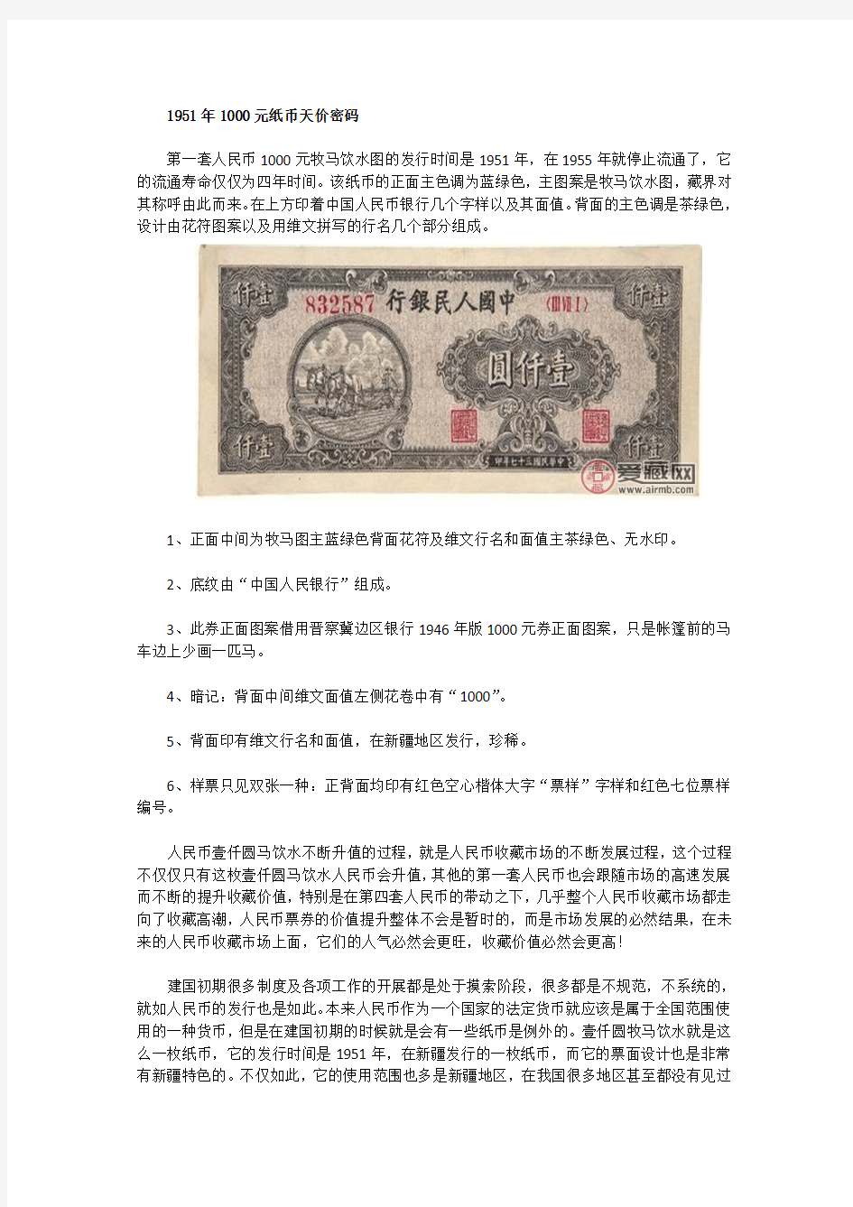 1951年1000元纸币天价密码