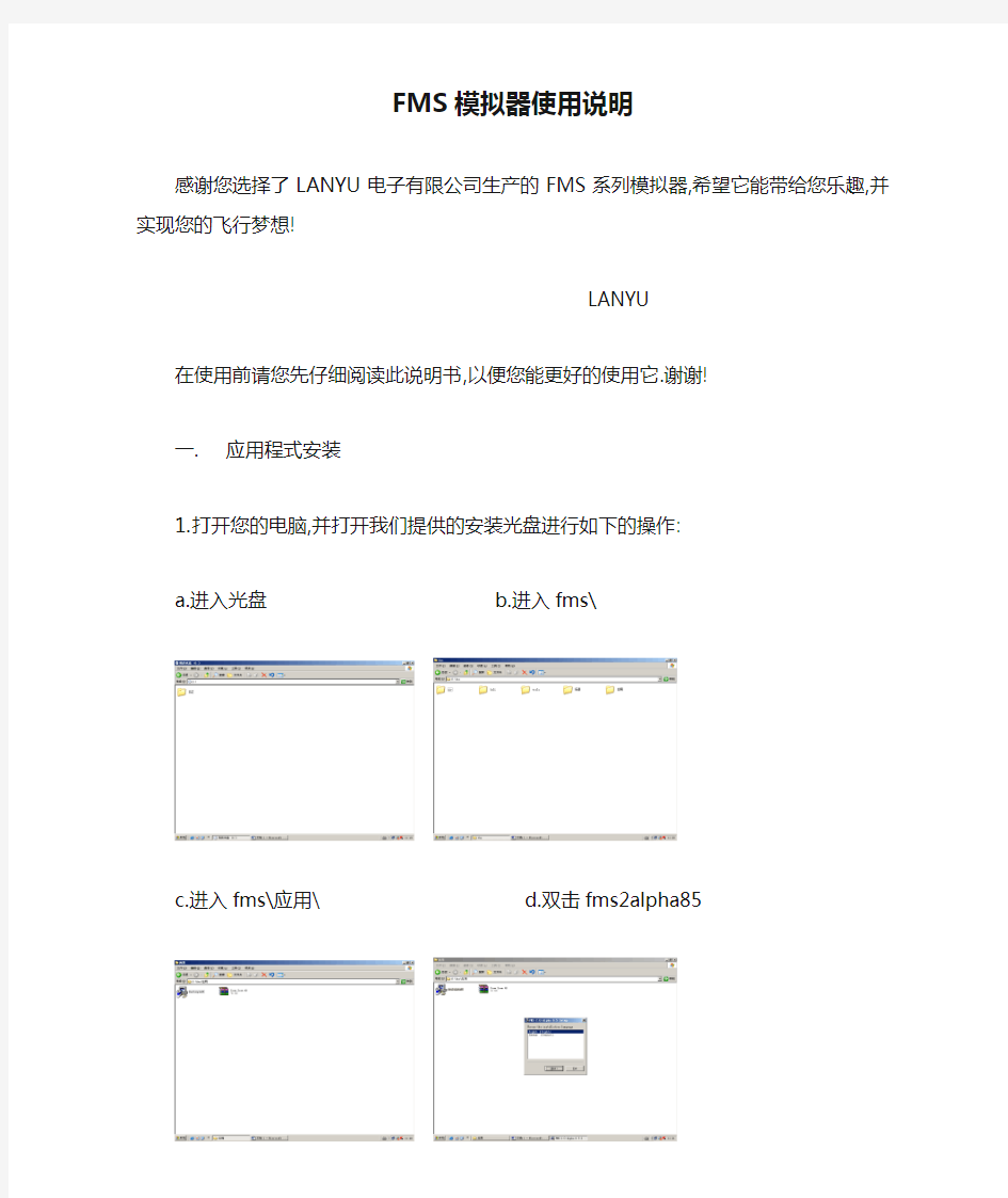 FMS模拟器使用说明