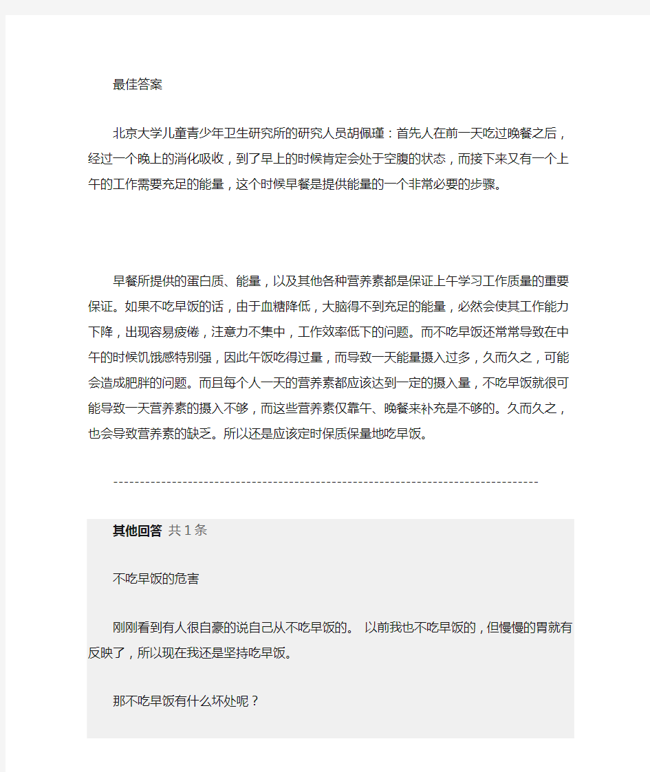 不吃早饭的危害