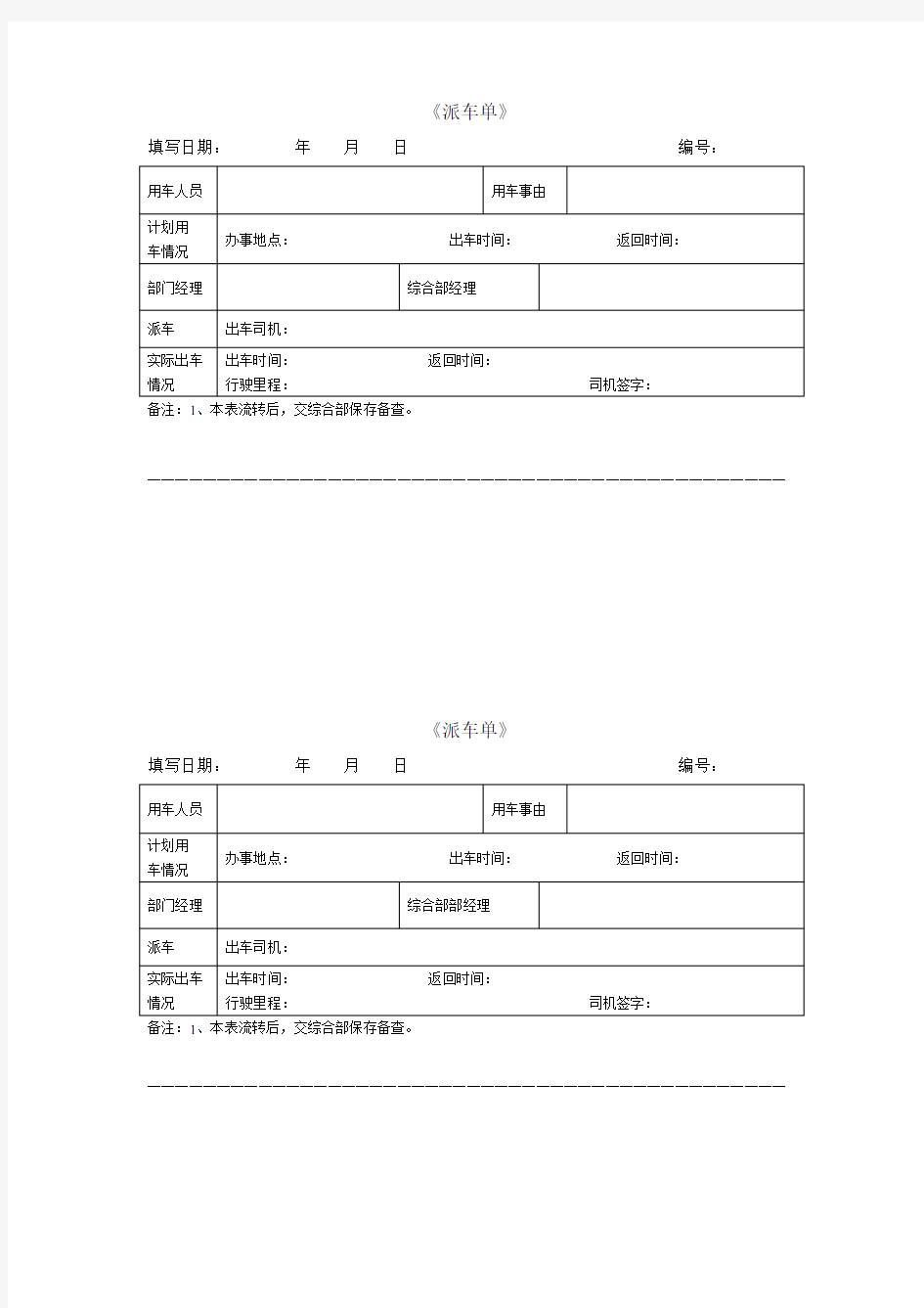 车辆维修审批表