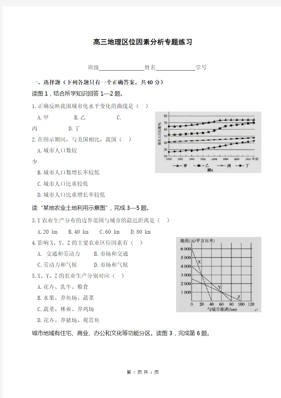 高中地理区位因素分析专题练习