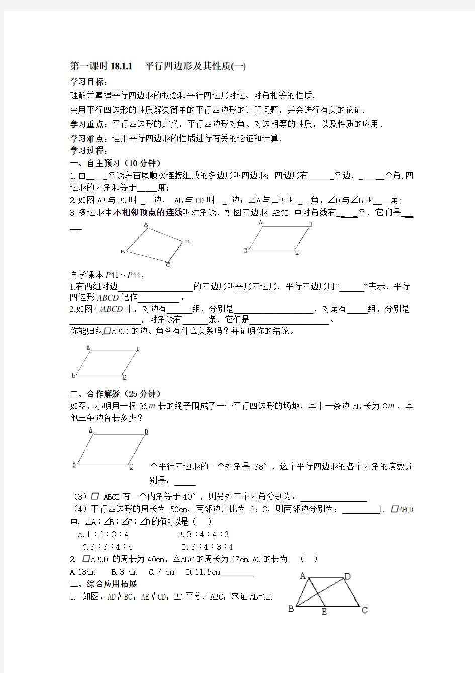 平行四边形全章导学案