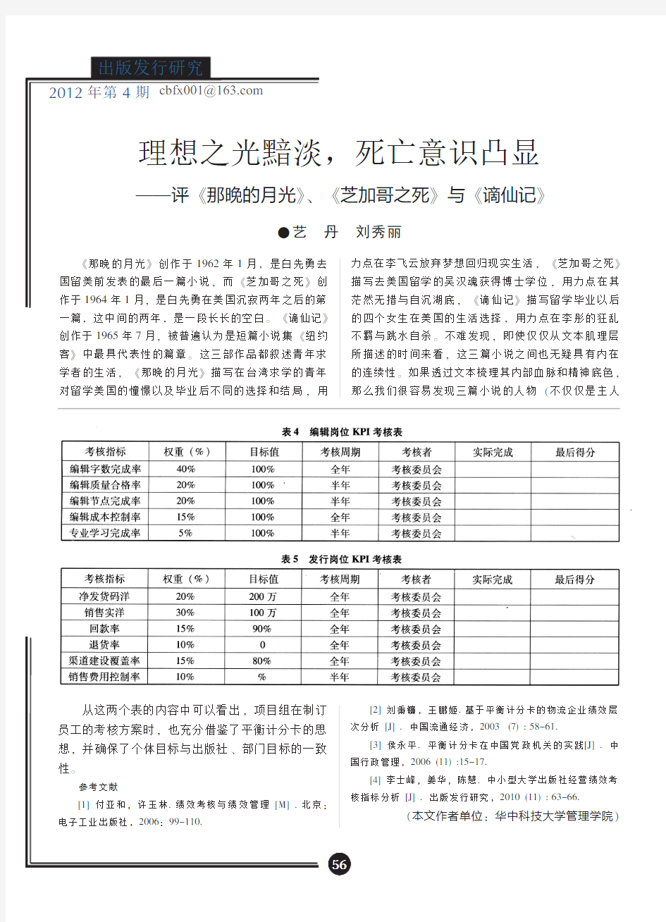 理想之光黯淡_死亡意识凸显_评_那晚的月光_芝加哥之死_与_谪仙记_