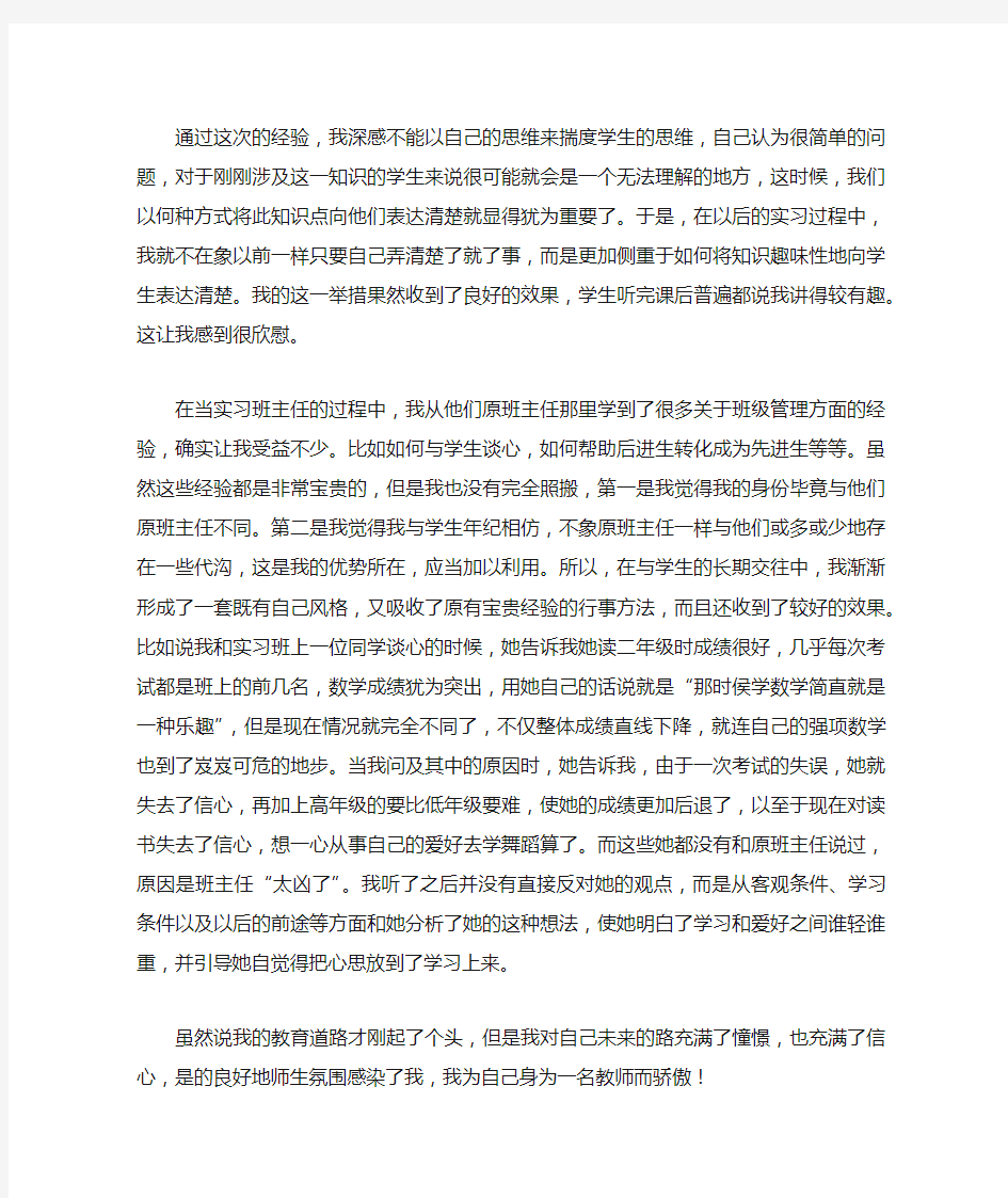 音乐老师实习报告