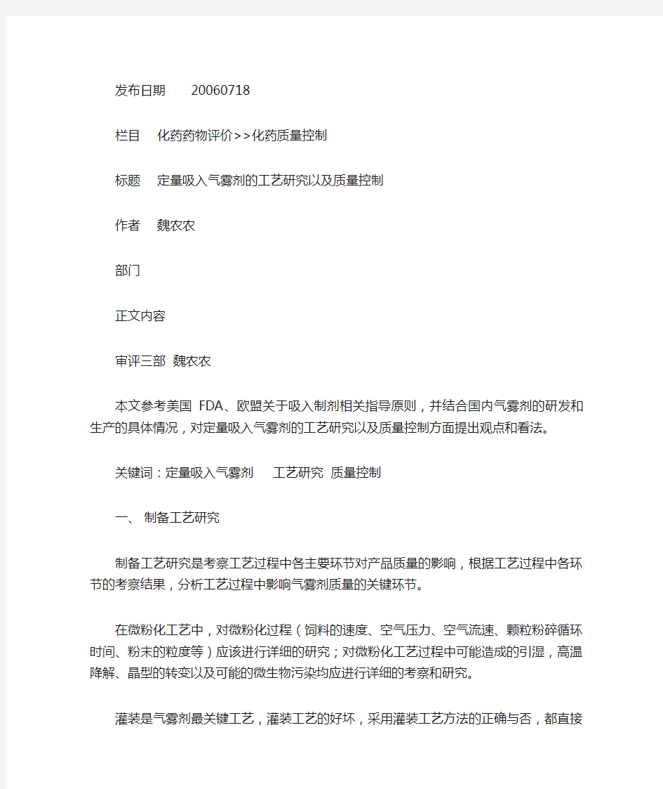 115定量吸入气雾剂的工艺研究以及质量控制