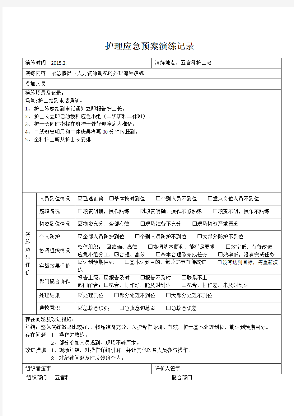 紧急情况下人力资源的调配应急预案