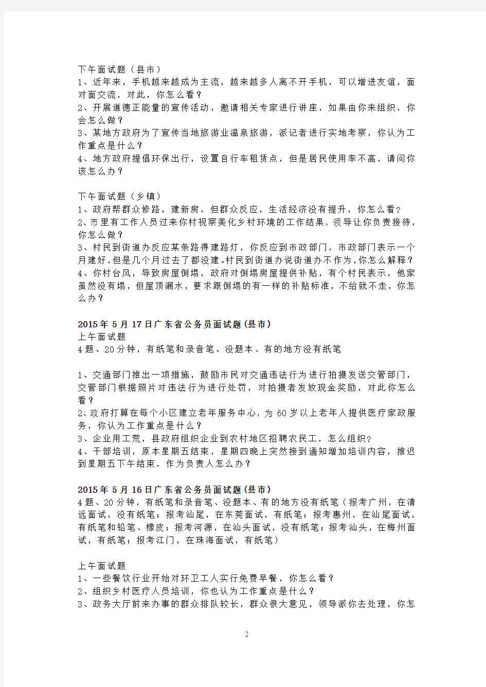 2015年广东省公务员考试面试真题