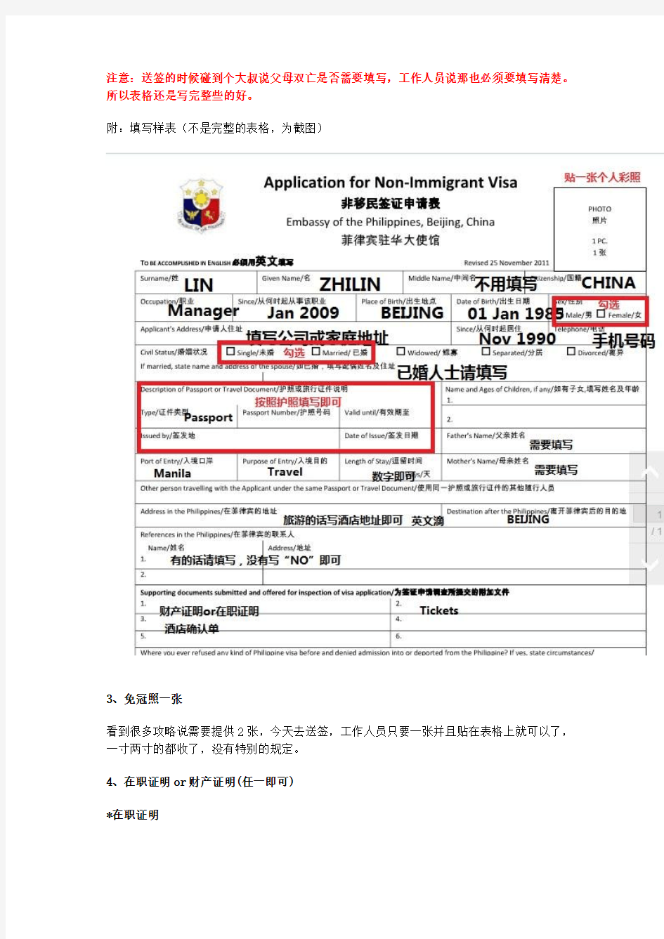 北京办理菲律宾旅游签证全过程