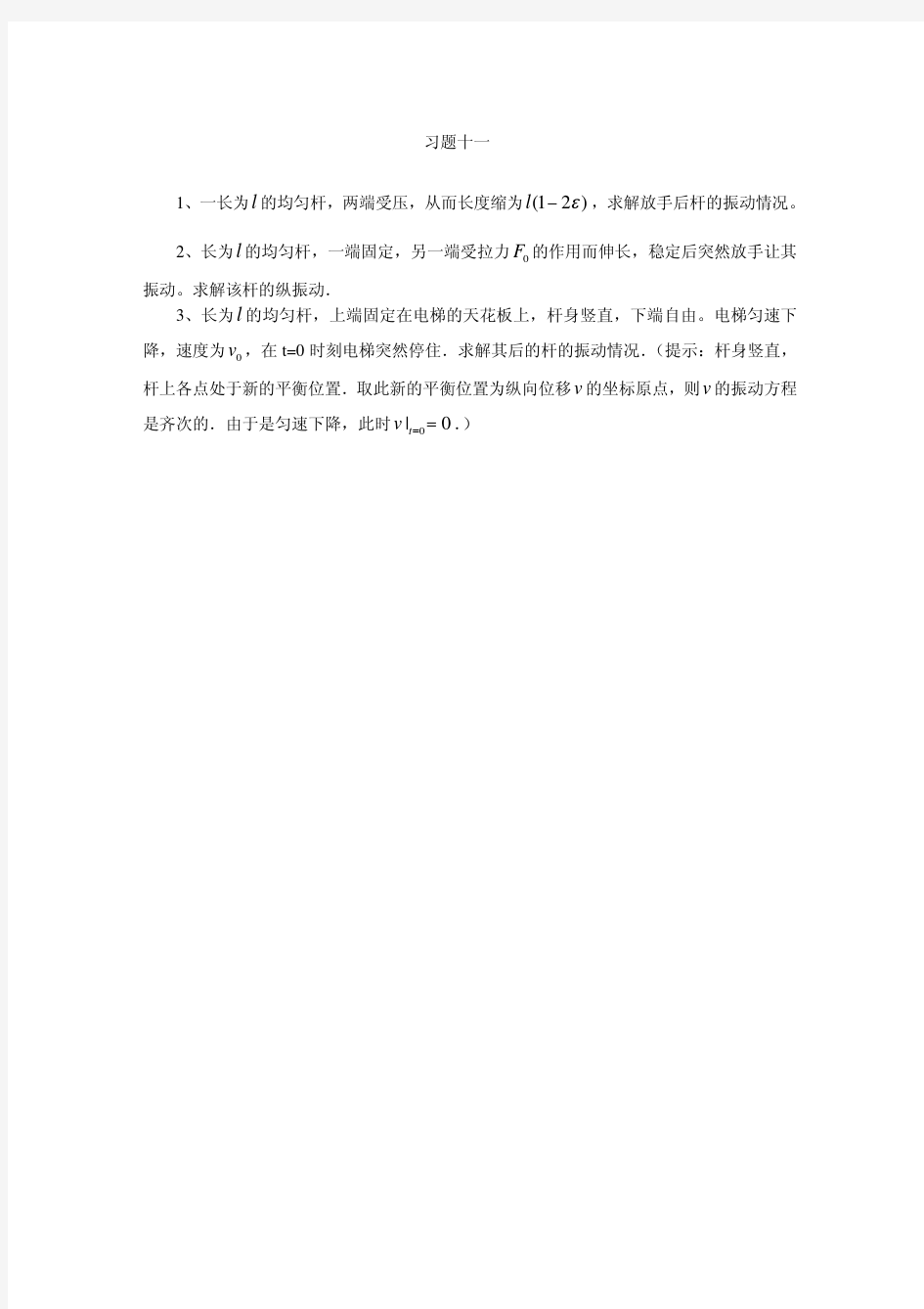 数学物理方法习题