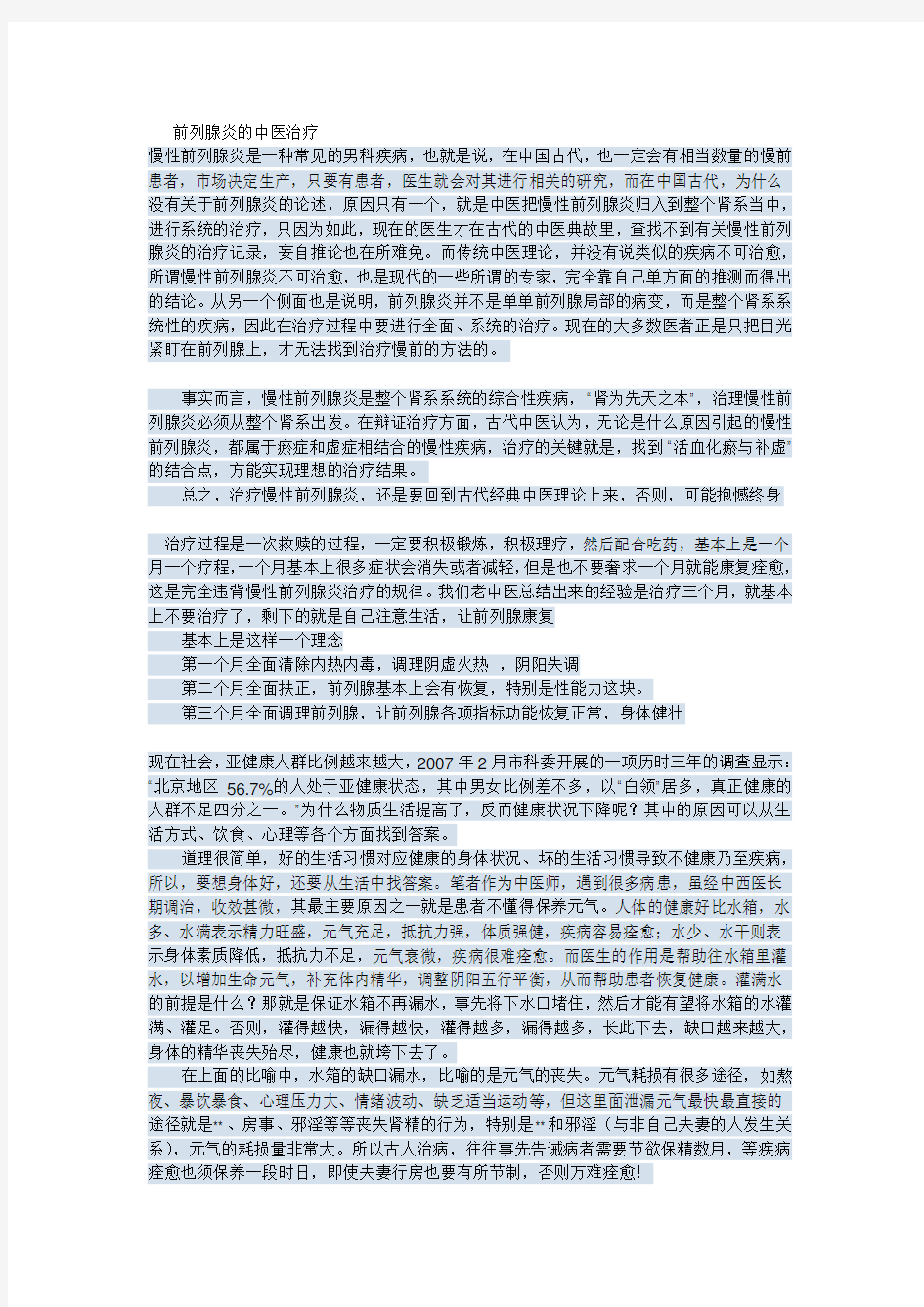 前列腺炎的中医治疗