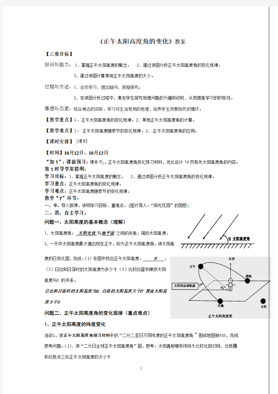 教案 太阳高度角