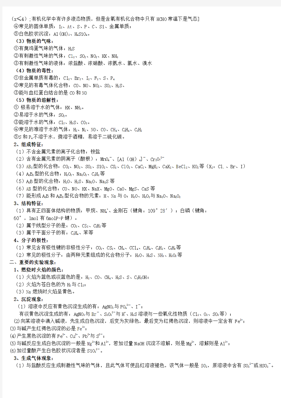 【化学】2014年高考化学重要知识点总结(考前抢分必看)