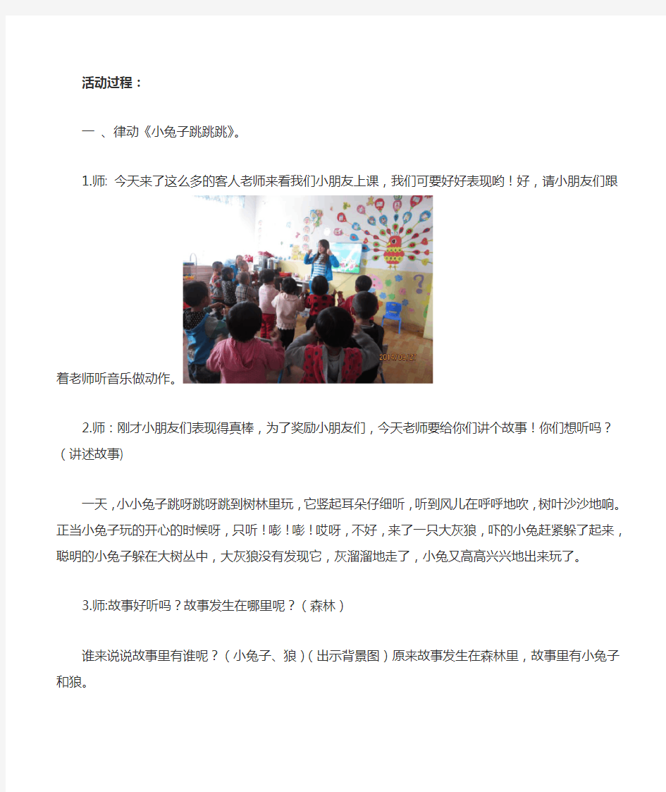 中班活音乐游戏活动《小兔和狼》活动设计