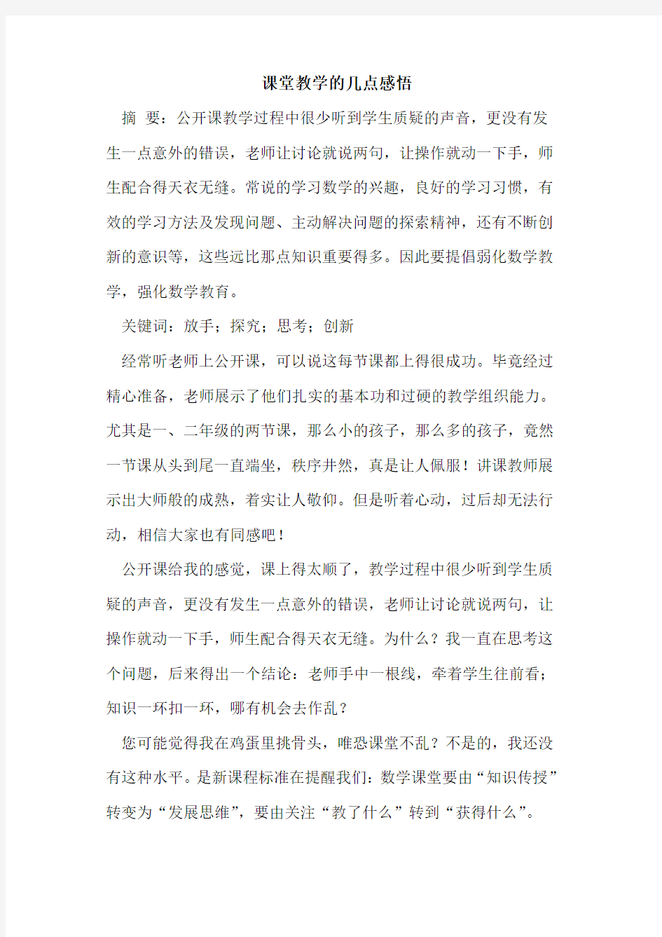 课堂教学几点感悟