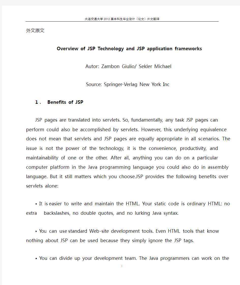 JSP技术概述与应用框架外文翻译