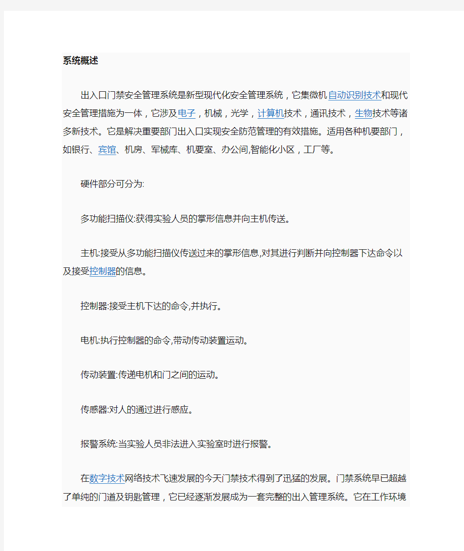 出入口门禁安全管理系统