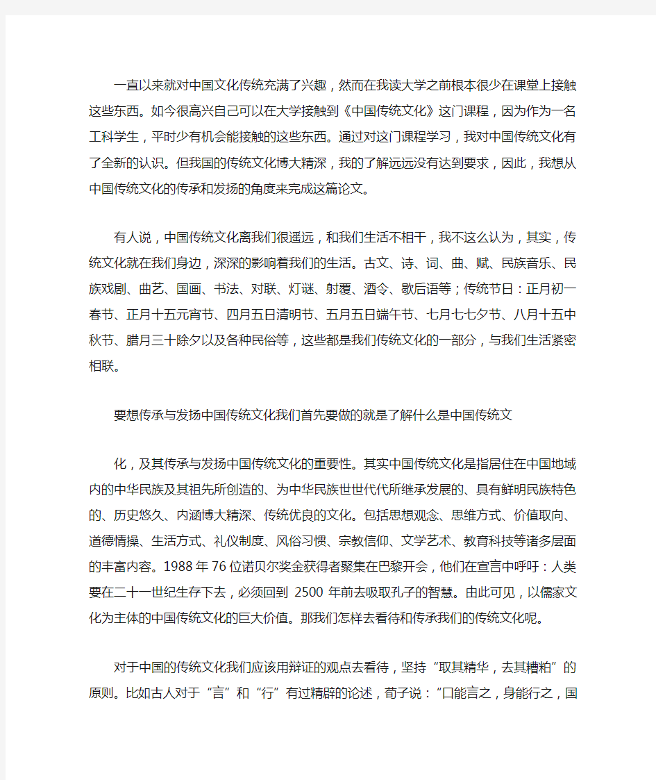 选修课论文 中国传统文化之我见1500字