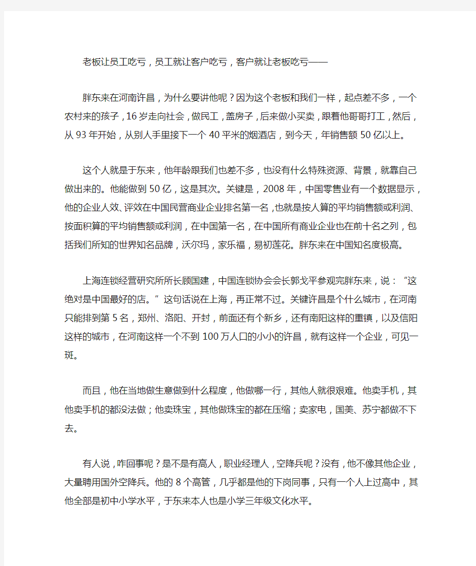 胖东来案例分析