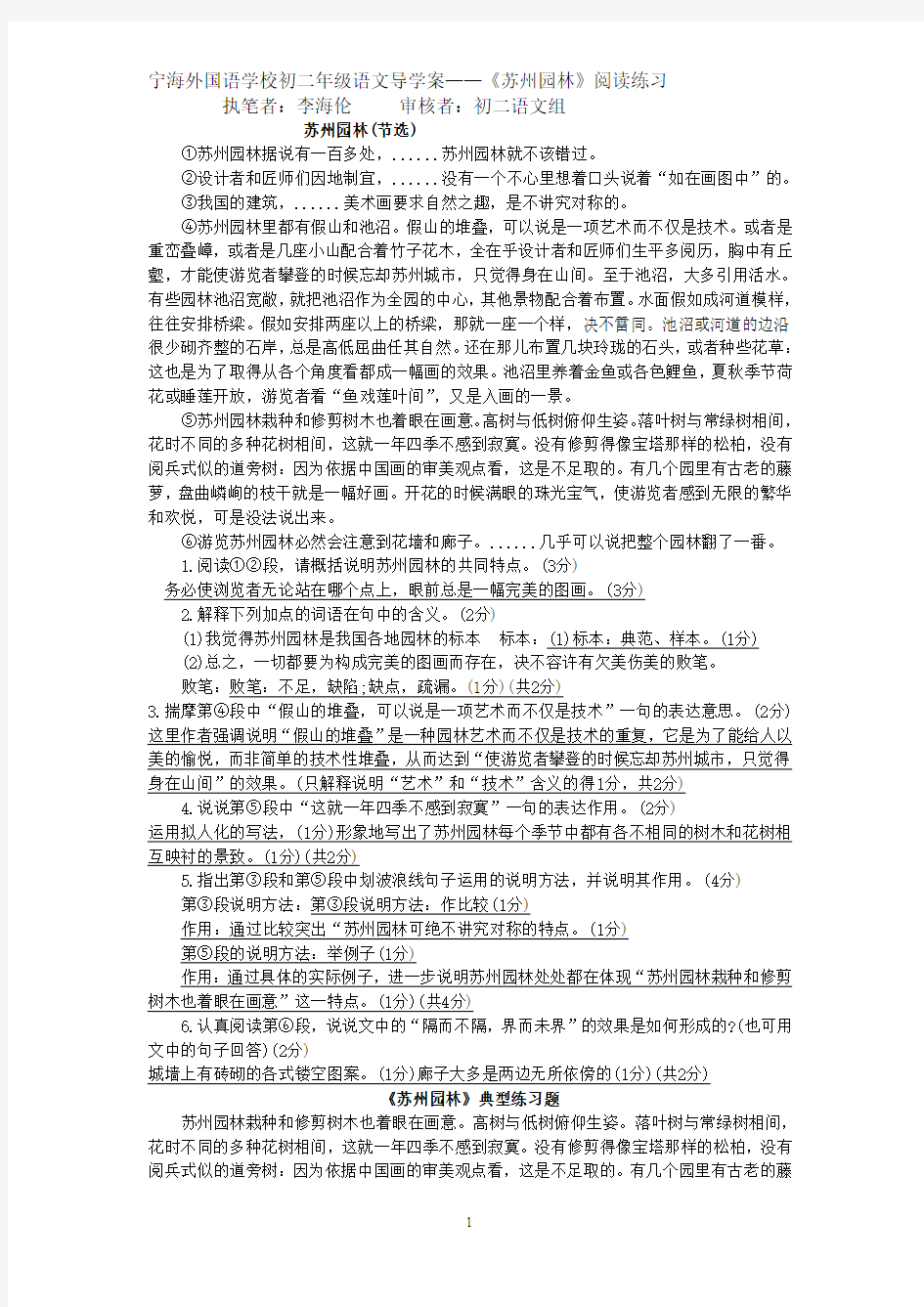 苏州园林阅读题及答案