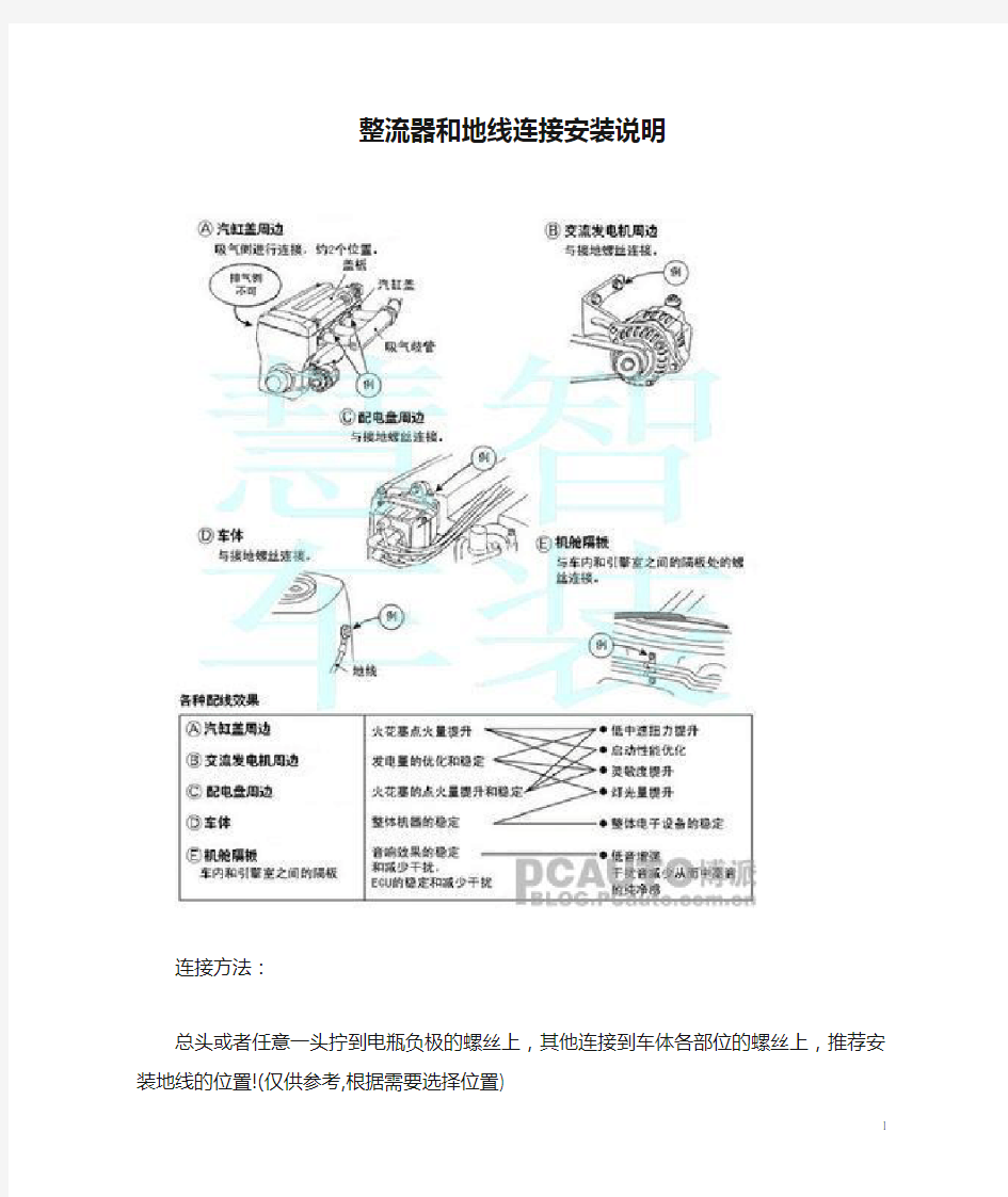 整流器和地线连接安装说明