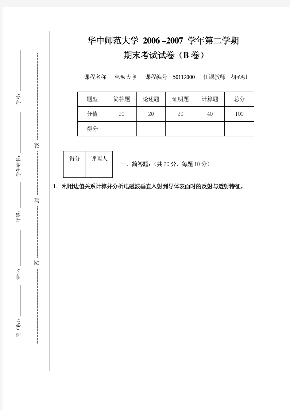 电动力学期末考试试题05级