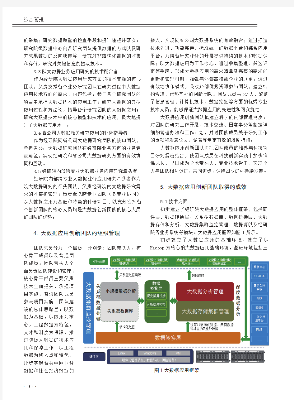 大数据应用创新团队建设的研究与实践_刘周斌