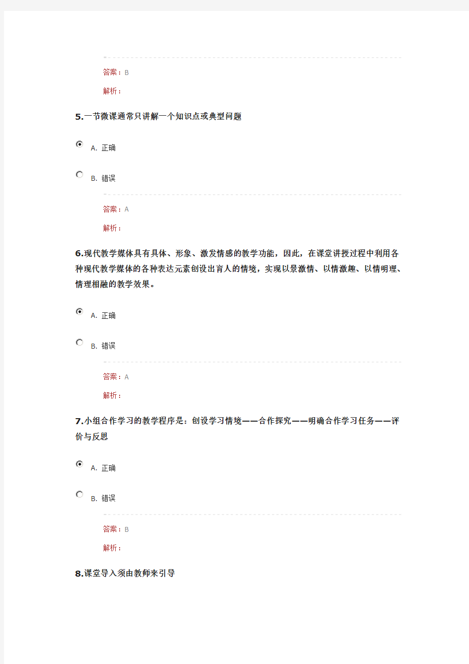 2016年湖北省“提升工程”远程培训在线测试题