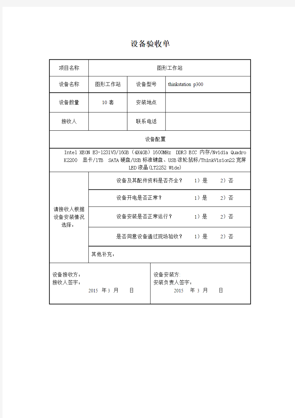 设备验收单模板