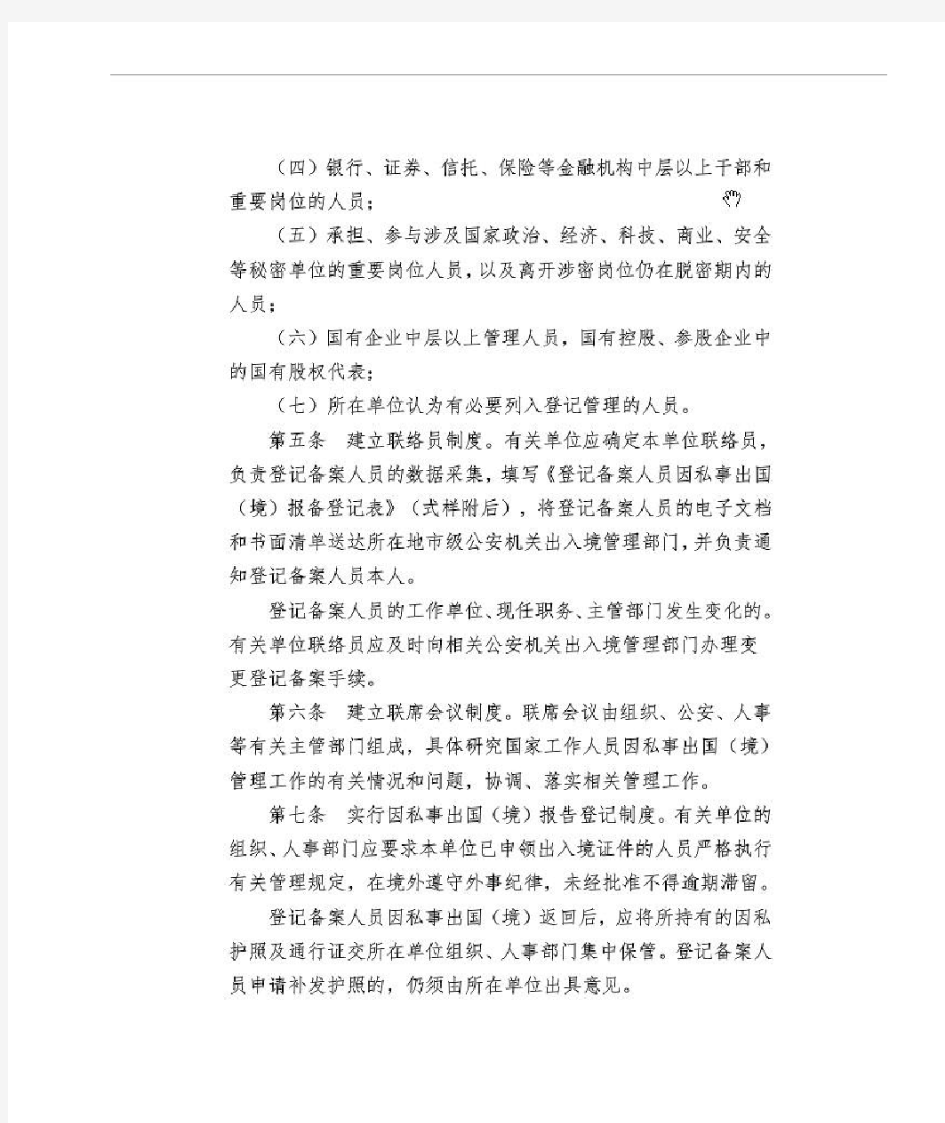 浙江省加强国家工作人员因私事出国(境)管理实施办法