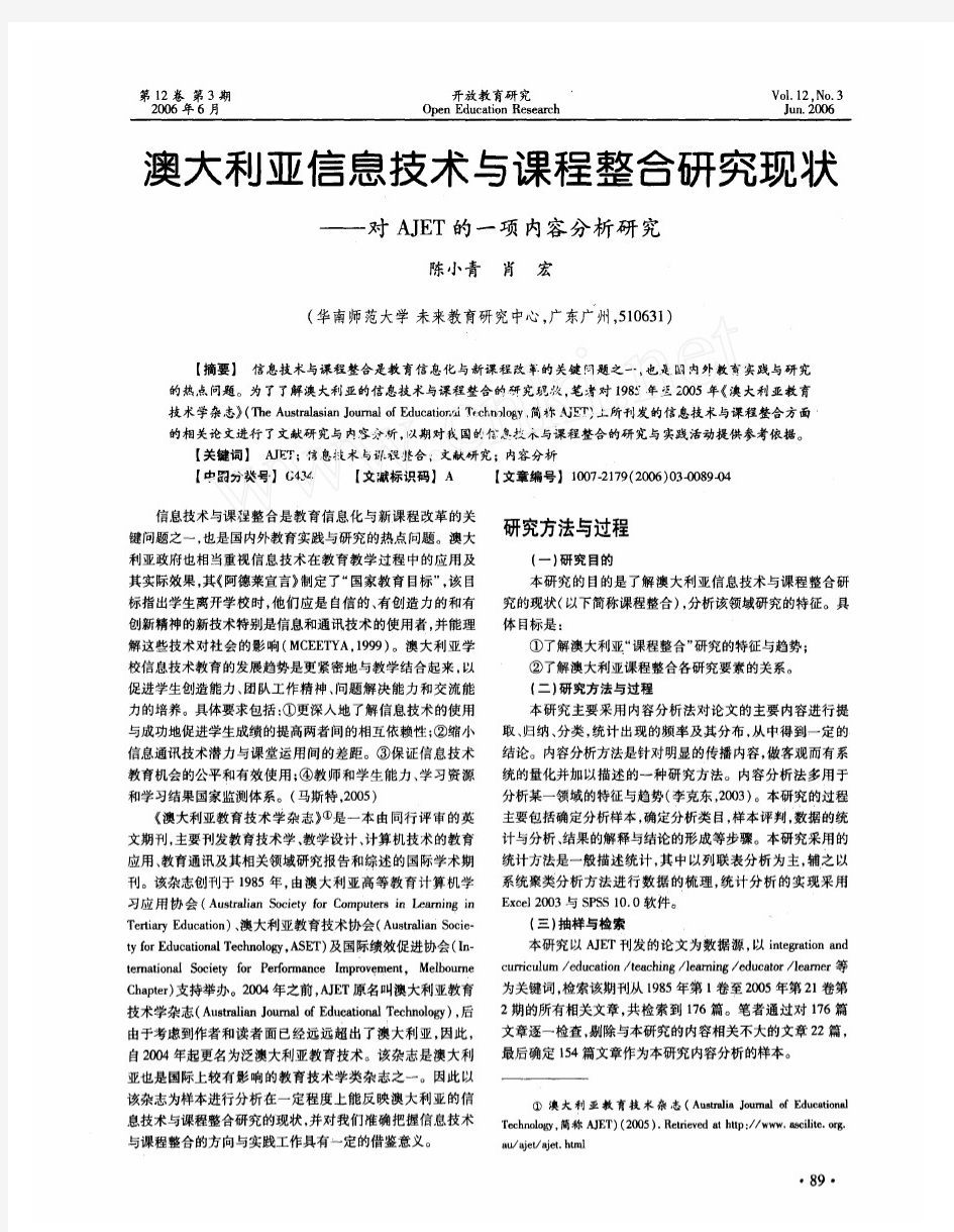 澳大利亚信息技术与课程整合研究现状_对AJET的一项内容分析研究