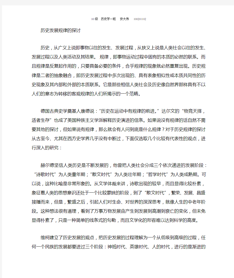 历史发展有无规律