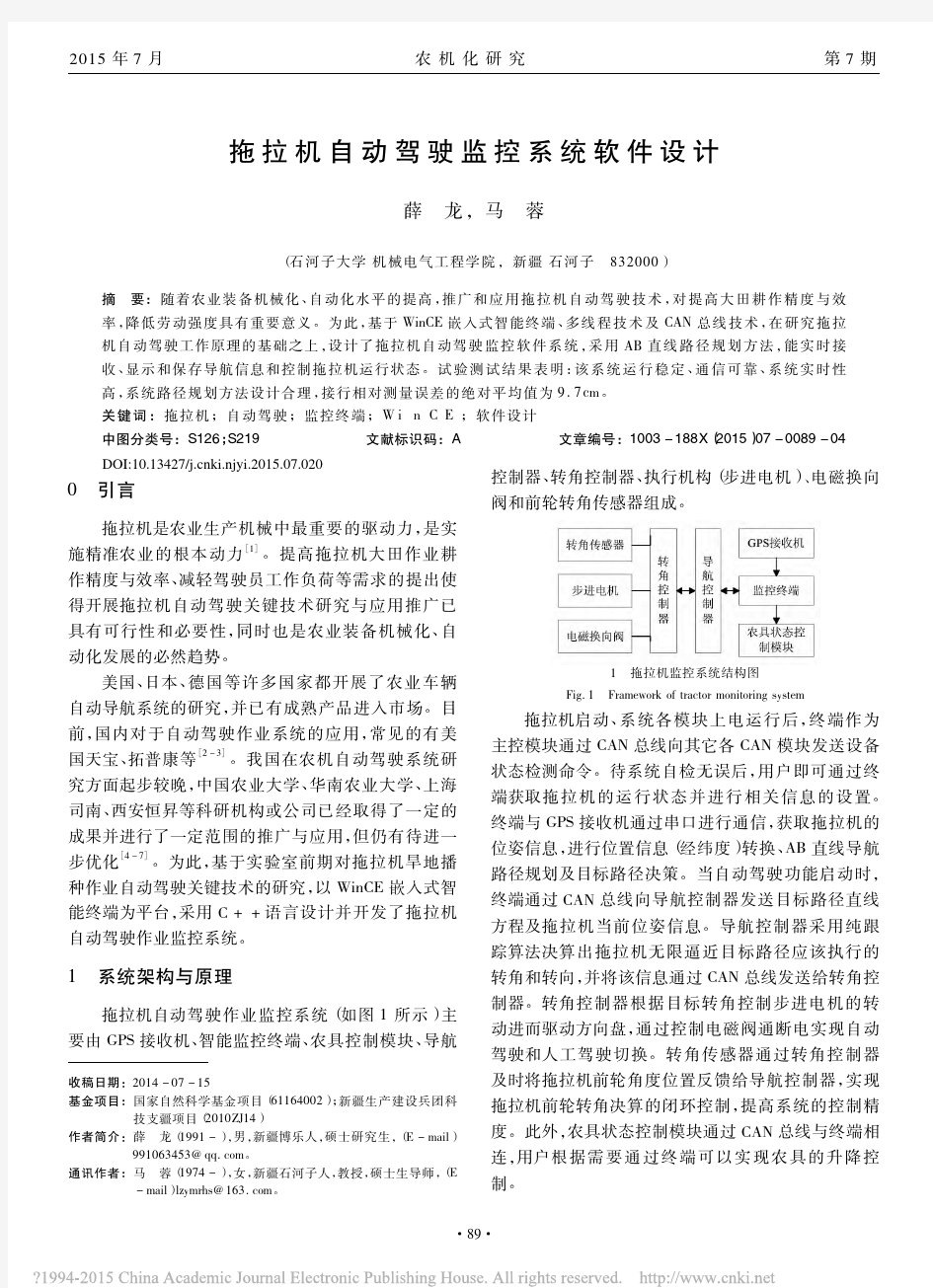 拖拉机自动驾驶监控系统软件设计