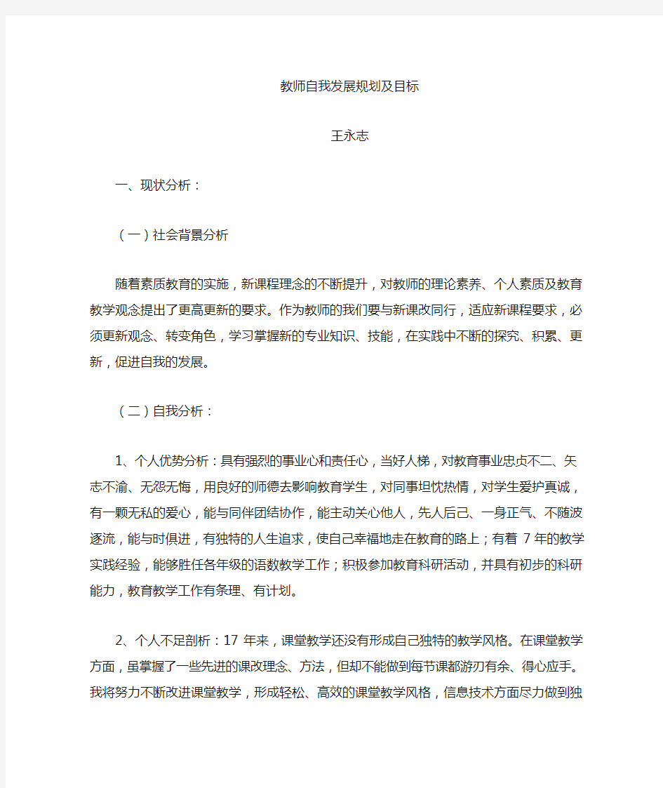 教师个人发展规划目标