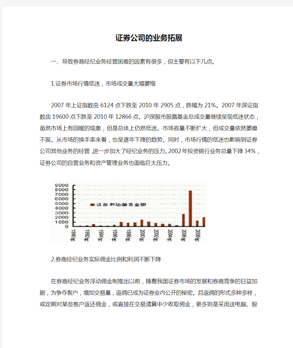 证券公司的业务拓展