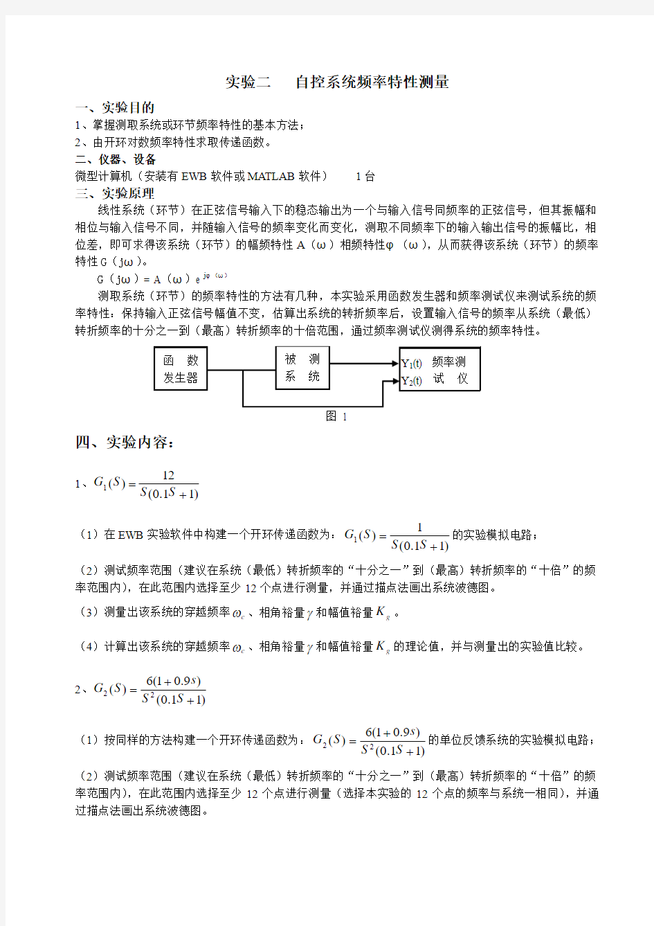 频率特性测量