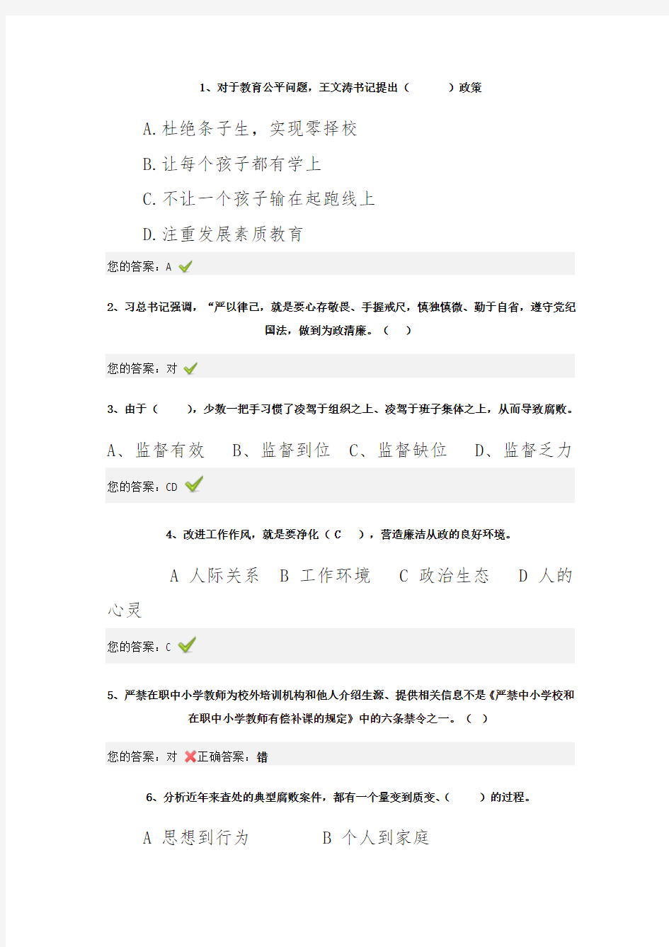 2015师德考试题答案