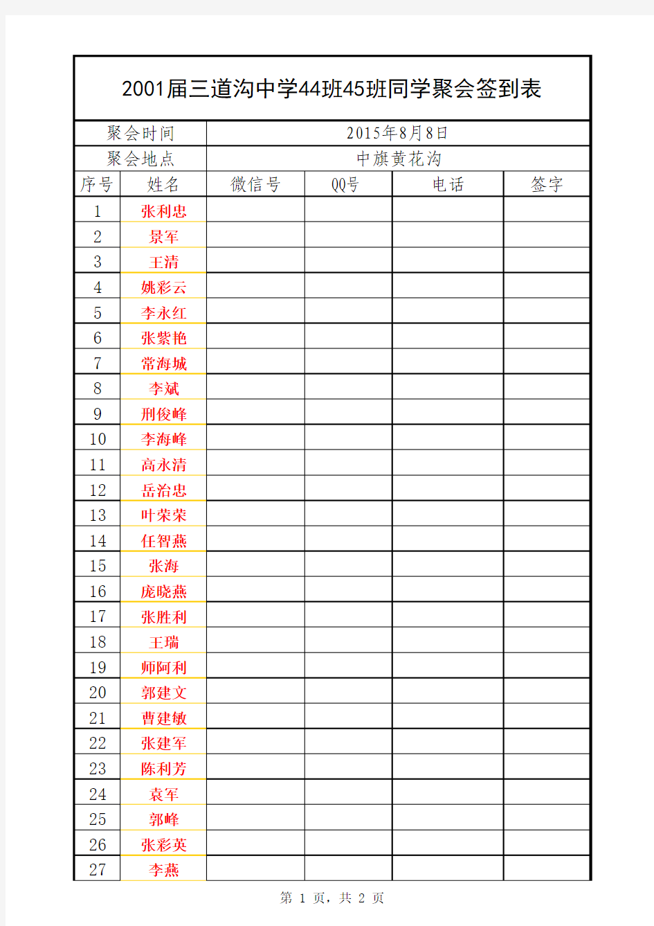 大型会议签到表格式模板