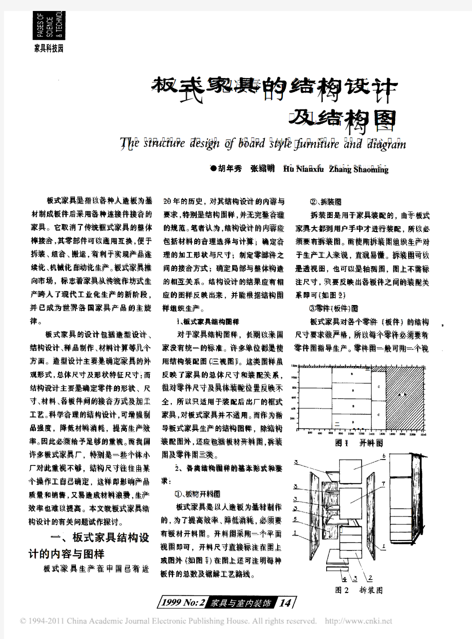 板式家具的结构设计及结构图