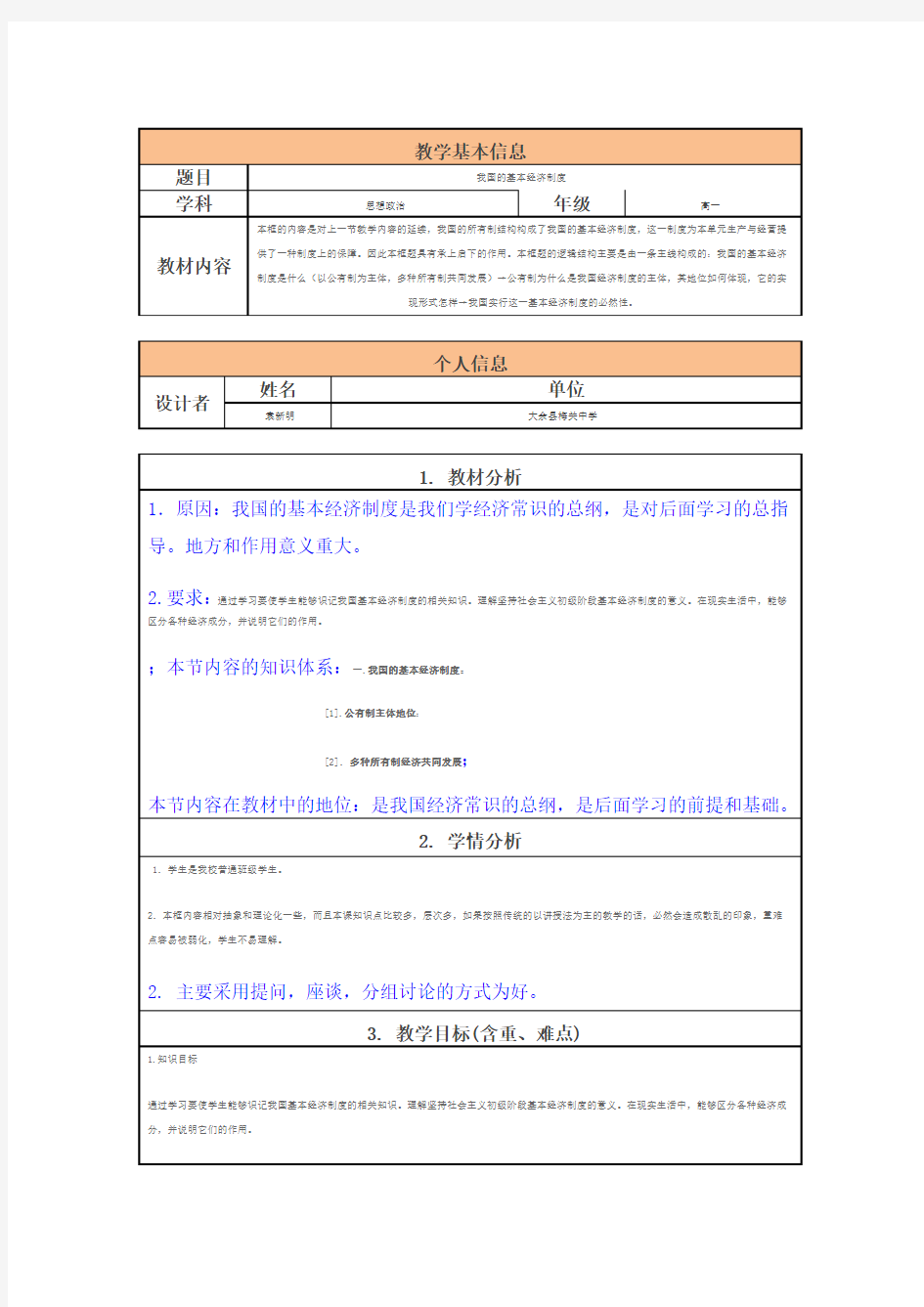 我的教学设计与反思