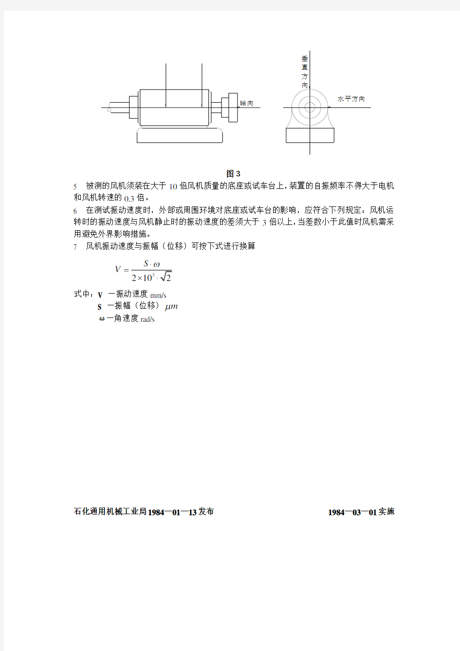 通风机振动精度